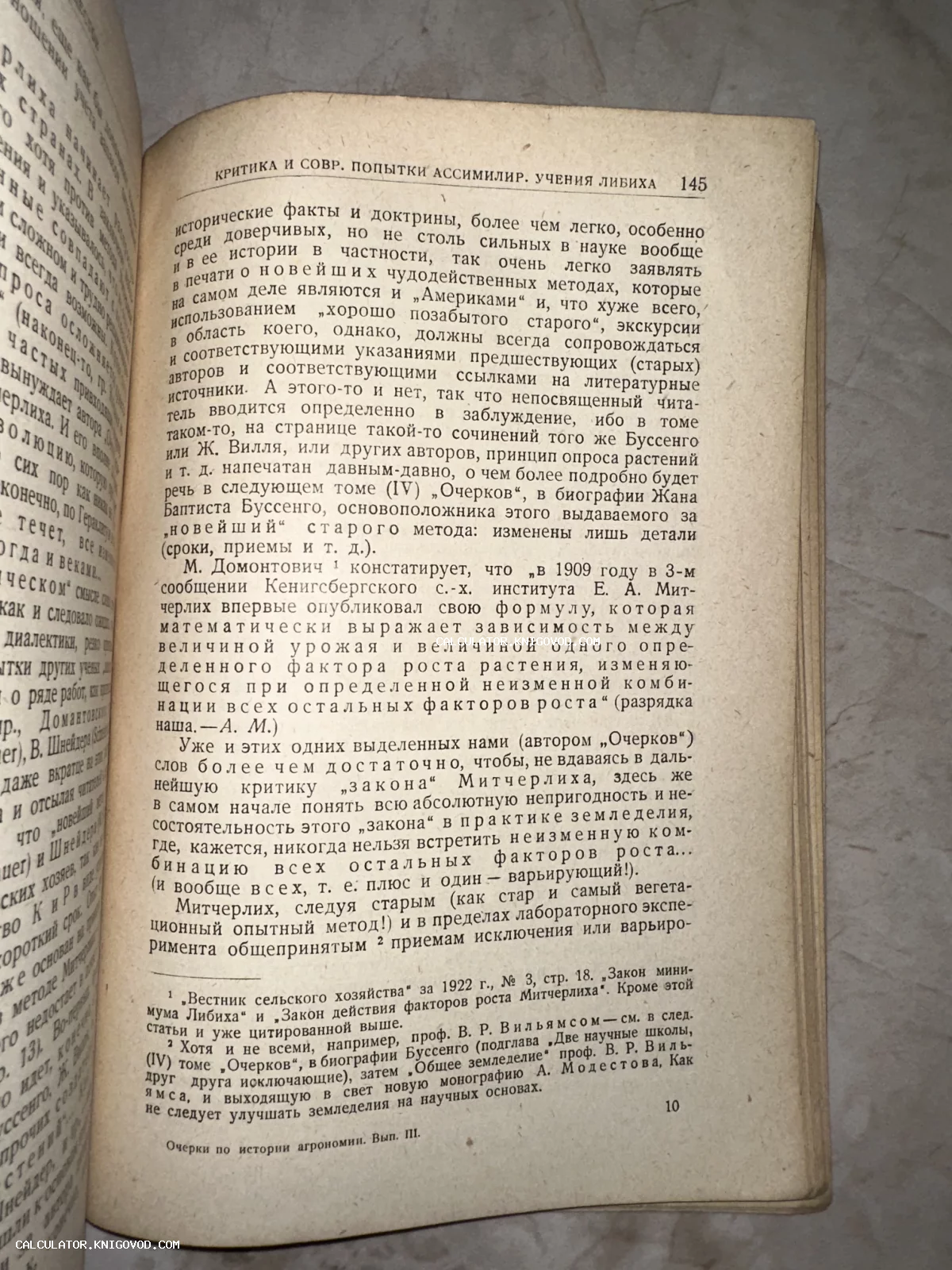 Разворот антикварной научной книги на русском языке с текстом о критике учения Либиха и истории агрономии.
