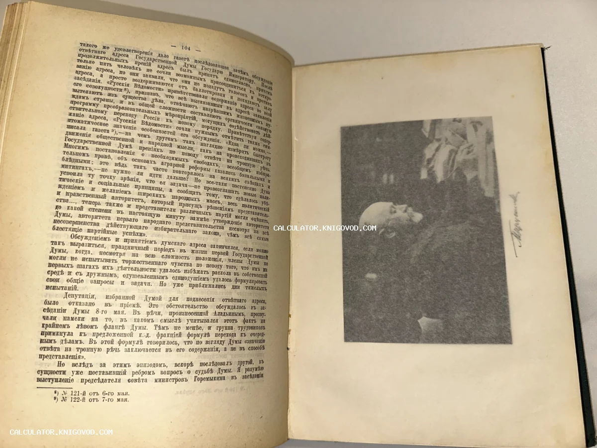 Разворот антикварной книги с текстом на дореволюционной кириллице и черно-белой иллюстрацией-портретом С. А. Муромцева.