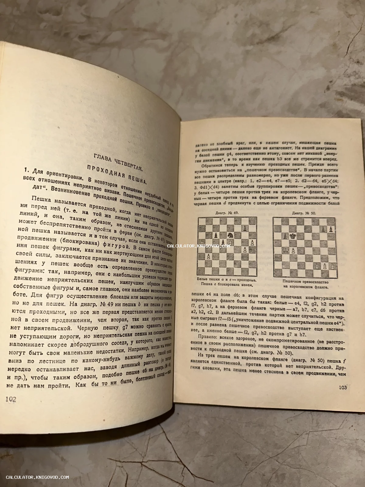 Разворот антикварной книги по шахматам с текстом на русском языке и двумя шахматными диаграммами.