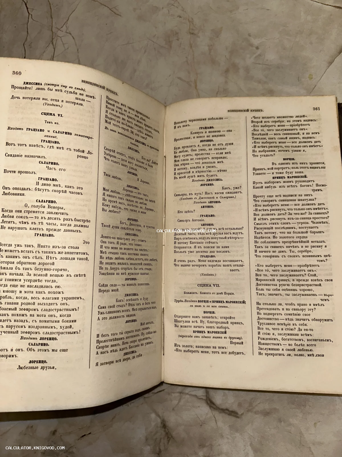 Разворот старинной книги с текстом пьесы Шекспира на дореволюционном русском языке.