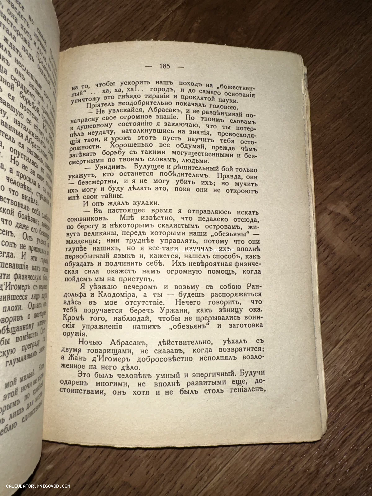 Фотография страницы старой книги с текстом на русском языке в дореволюционной орфографии.