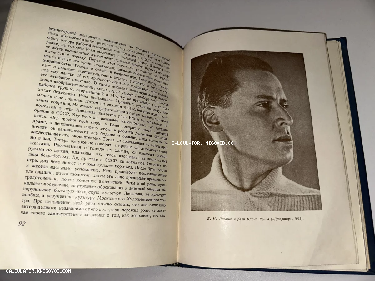 Разворот антикварной книги с черно-белой фотографией актера Бориса Ливанова и искусствоведческим текстом.