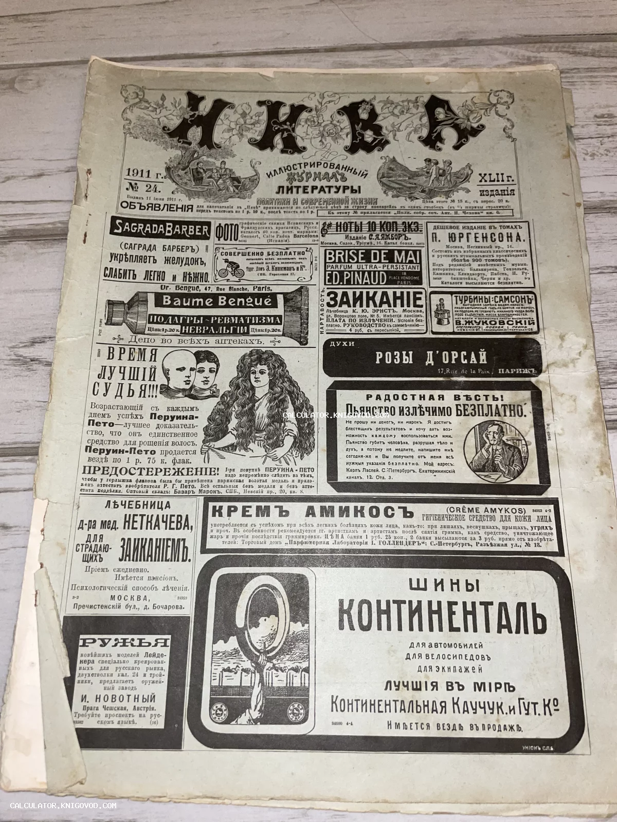 Передняя страница антикварного журнала «Нива» 1911 года с рекламными объявлениями эпохи модерна.