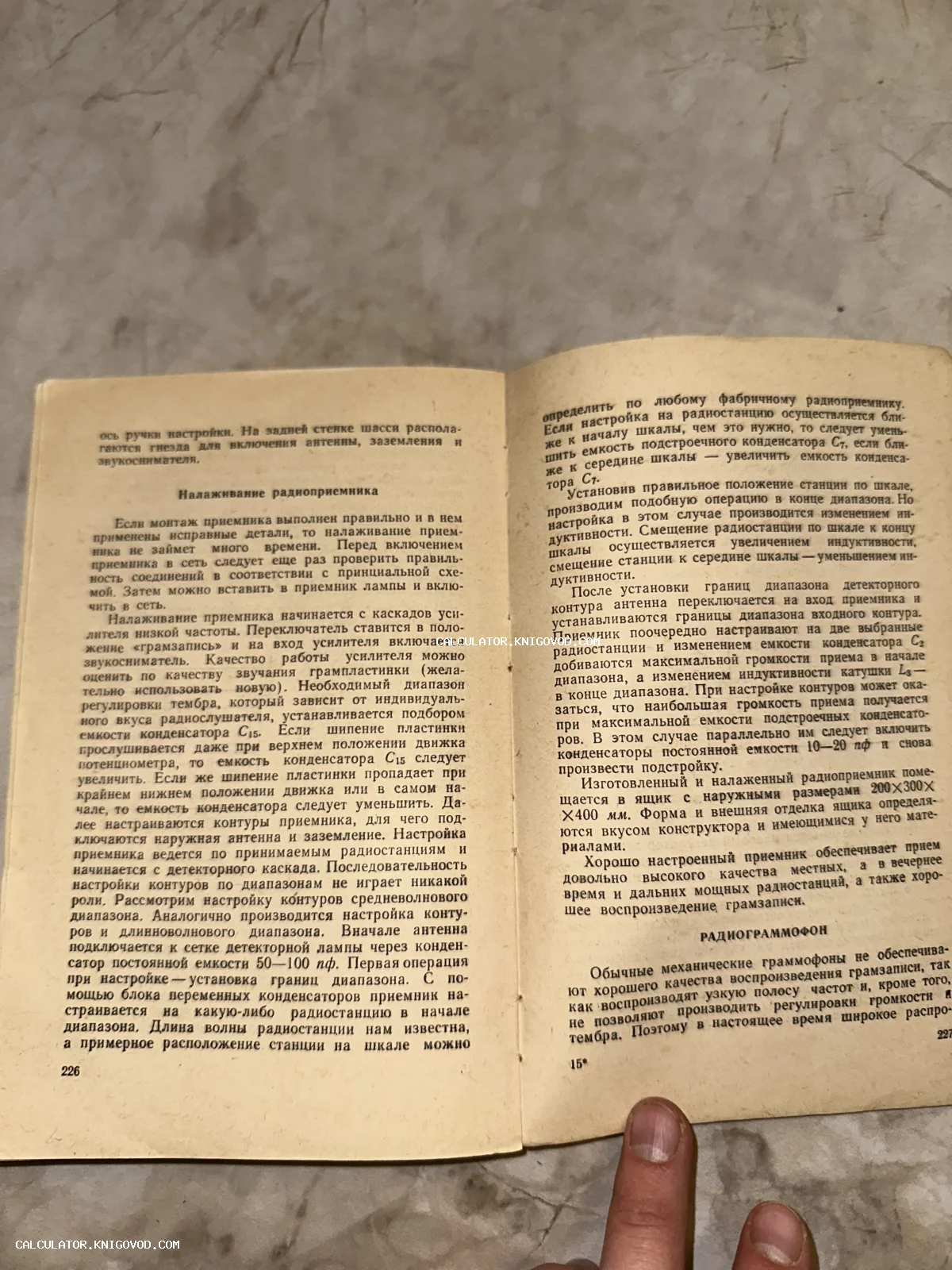 Разворот старой книги с техническим текстом на русском языке о наладке радиоприемника и радиограммофона на пожелтевшей бумаге.