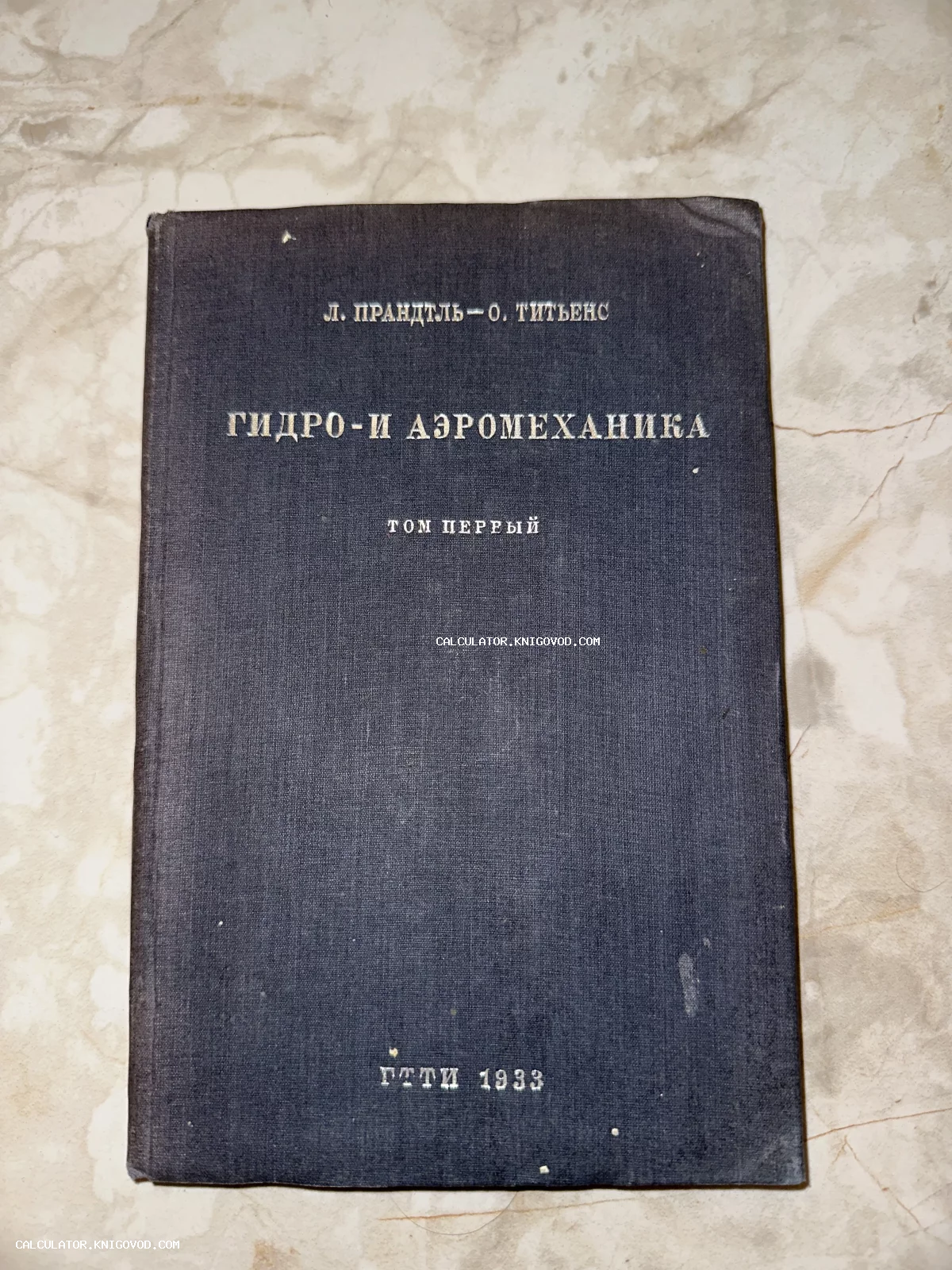 Обложка старинной научной книги 1933 года в темно-синем тканевом переплете с тиснением.