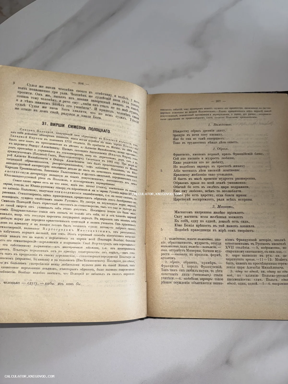 Разворот антикварной книги с текстом о Симеоне Полоцком, напечатанным дореформенным шрифтом на пожелтевшей бумаге.