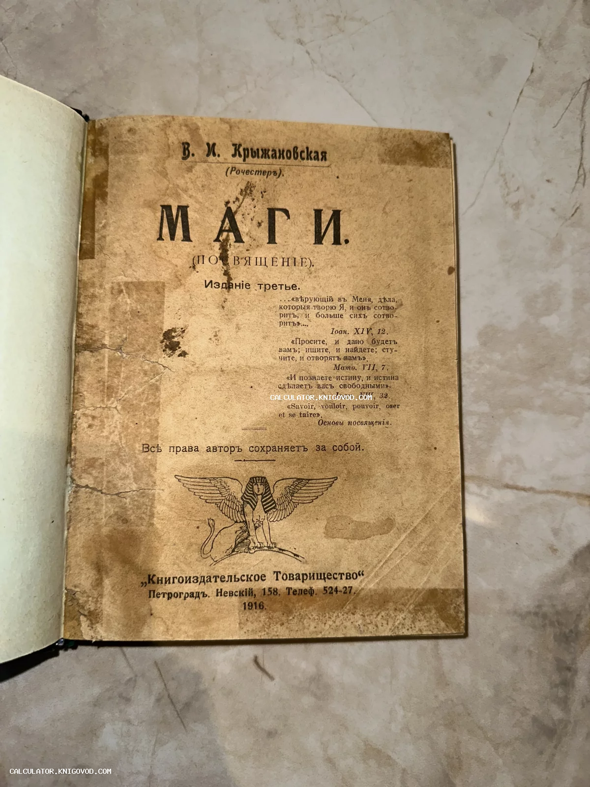 Титульный лист антикварной книги Веры Крыжановской «Маги» с изображением сфинкса, Петроград, 1916 год.