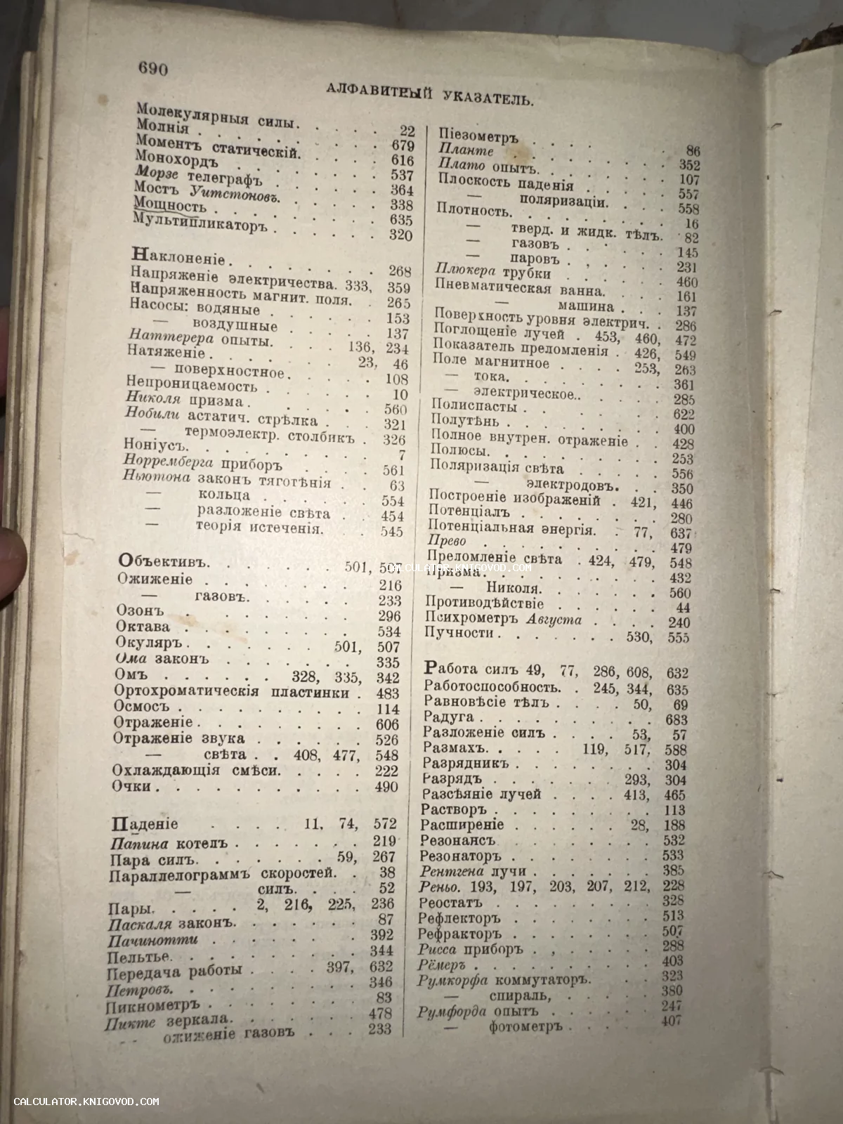 Страница старинной книги с алфавитным указателем физических и технических терминов в дореволюционной орфографии.