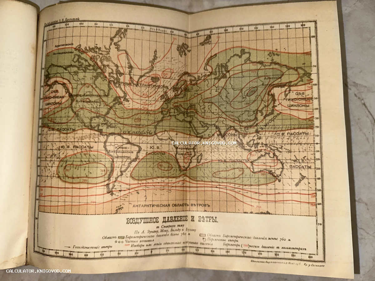Старинная карта мира с изображением изобар, циклонов и направлений ветров, напечатанная на русском языке с использованием дореволюционной орфографии.