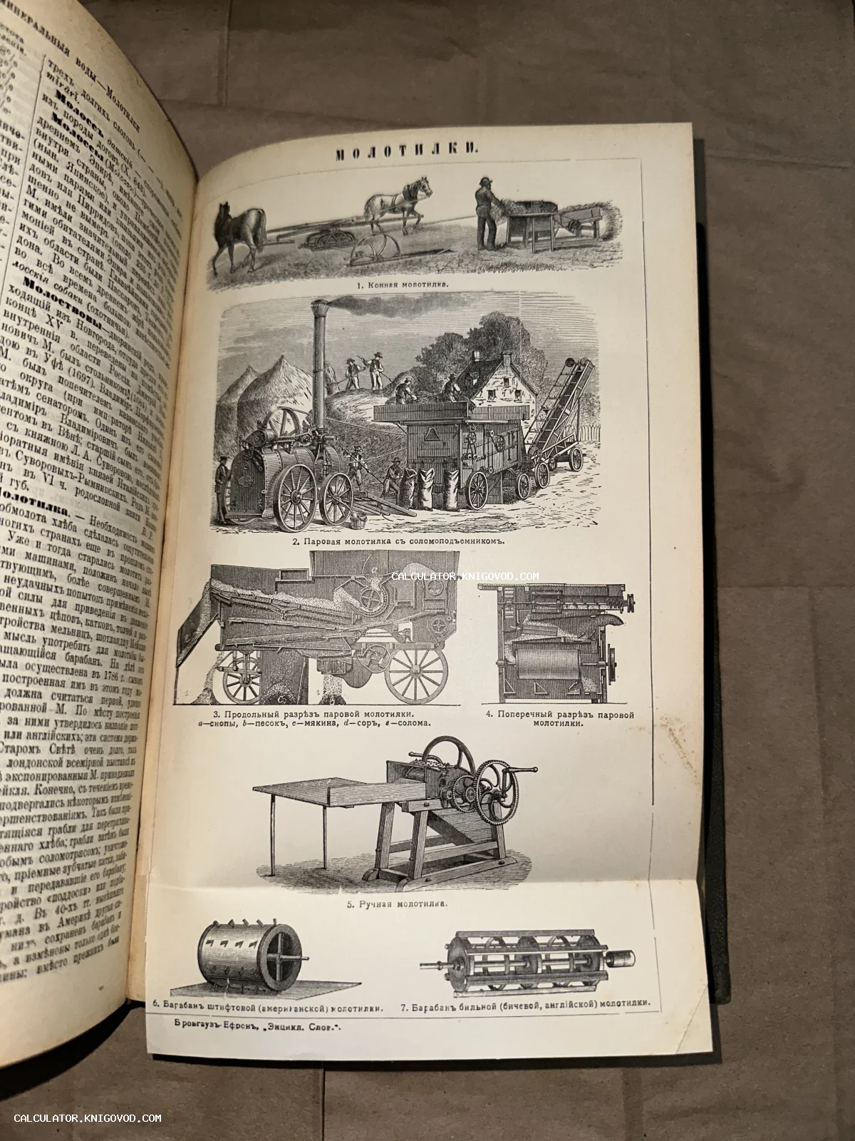 Страница антикварной книги с чертежами и рисунками различных видов молотилок: конной, паровой и ручной.