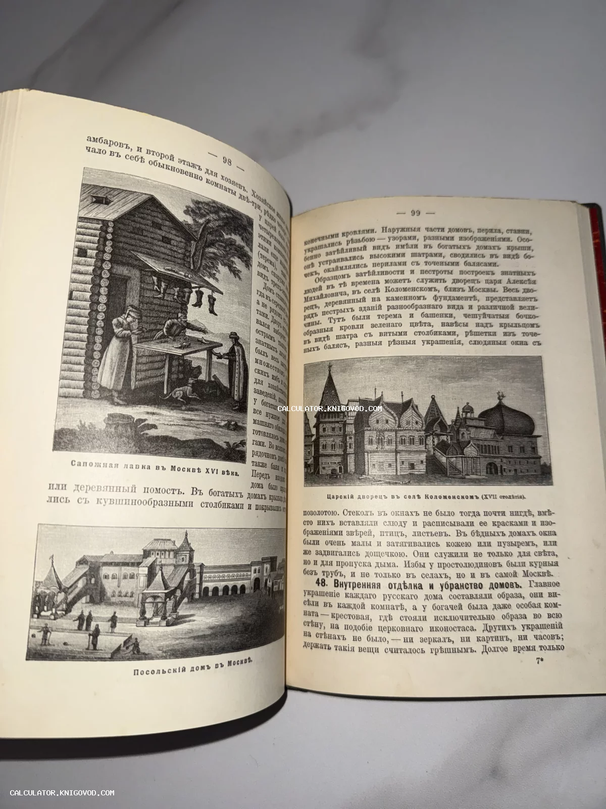 Разворот старинной книги с гравюрами, изображающими сапожную лавку в Москве XVI века и деревянный дворец в Коломенском.