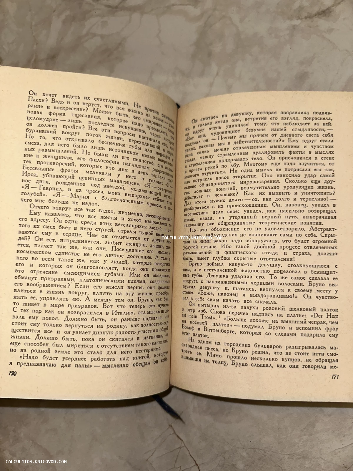 Две открытые страницы старой книги на русском языке с пожелтевшей от времени бумагой.