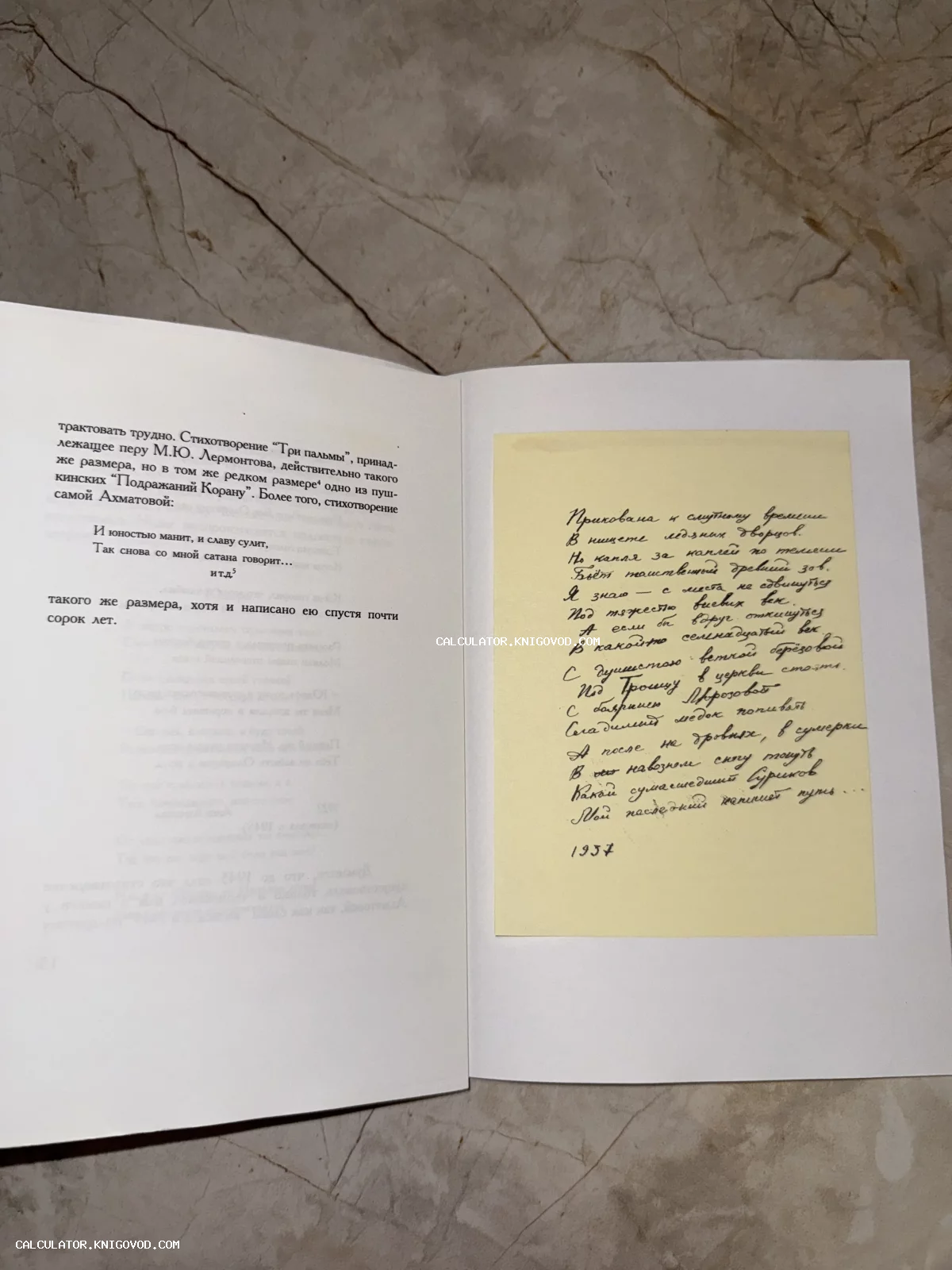Разворот книги с печатным текстом на верхней странице и вклеенным рукописным листком со стихотворением на нижней, датированным 1957 годом.