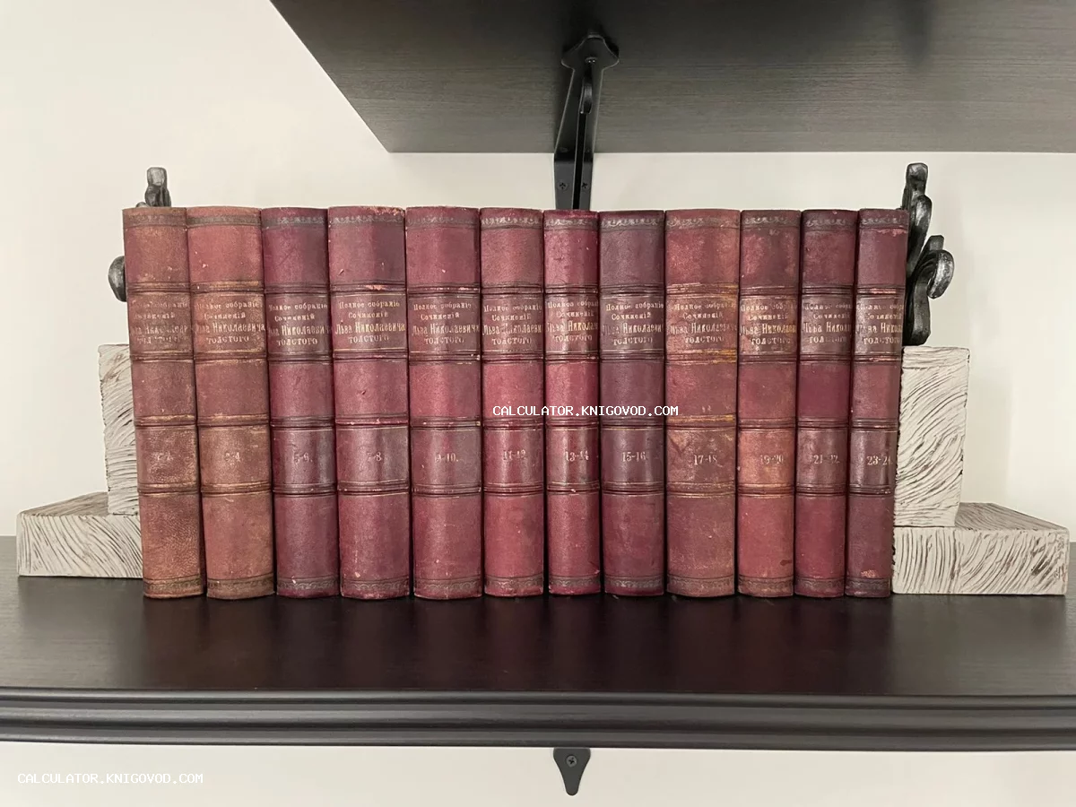 Двенадцать томов антикварного издания Льва Николаевича Толстого в бордовых переплетах с золотым тиснением на деревянной полке.