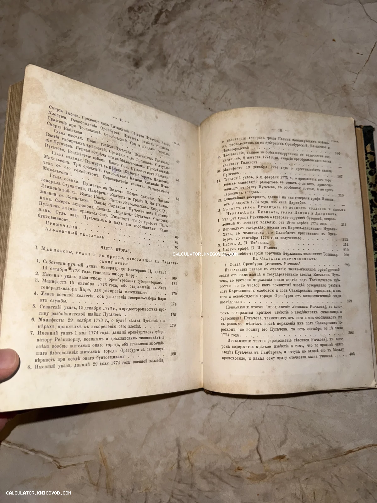 Разворот старинной книги с оглавлением документов, касающихся Пугачевского бунта и указов Екатерины II.