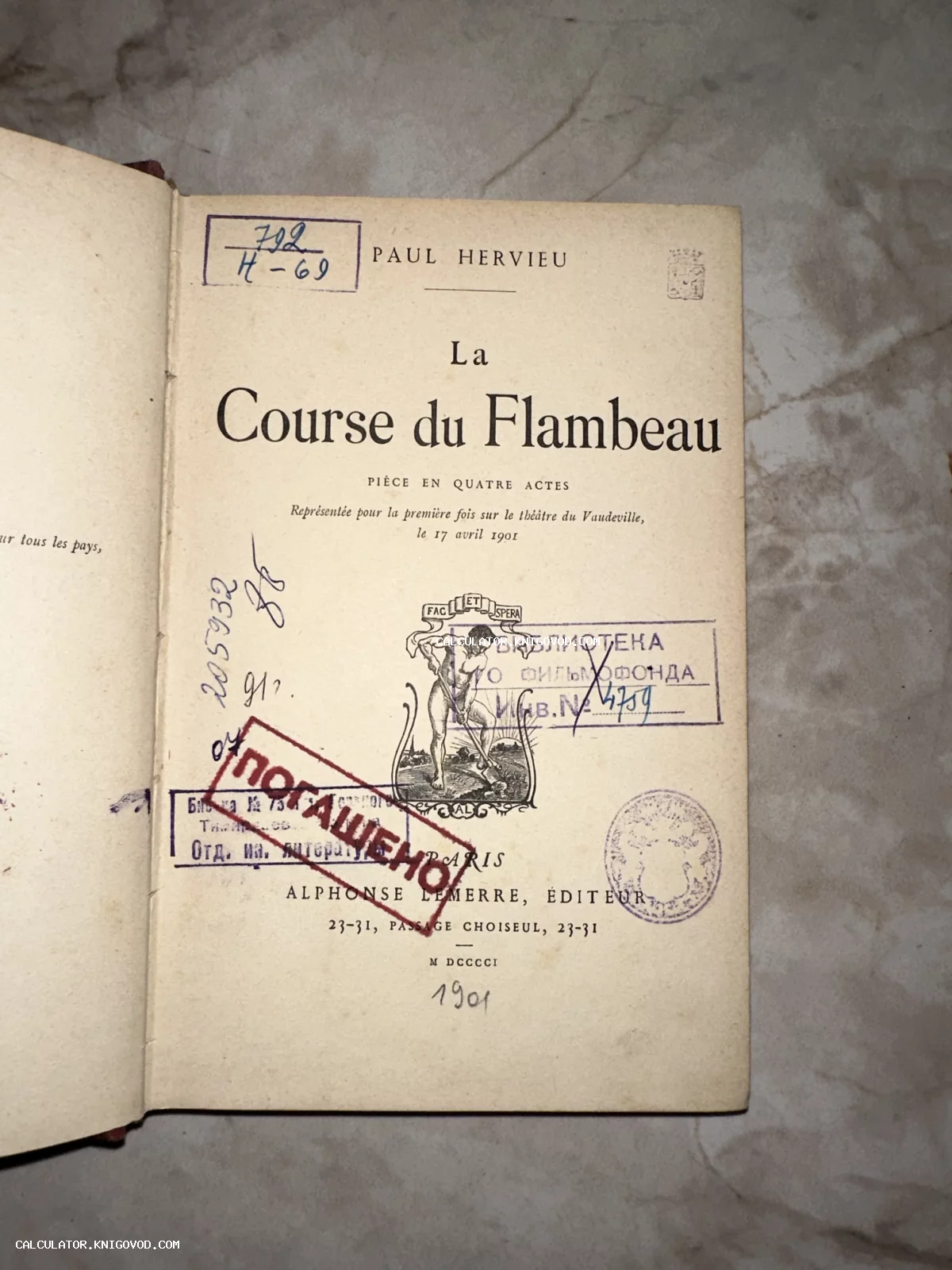 Титульный лист антикварной французской книги с библиотечными печатями и красным штампом «Погашено».