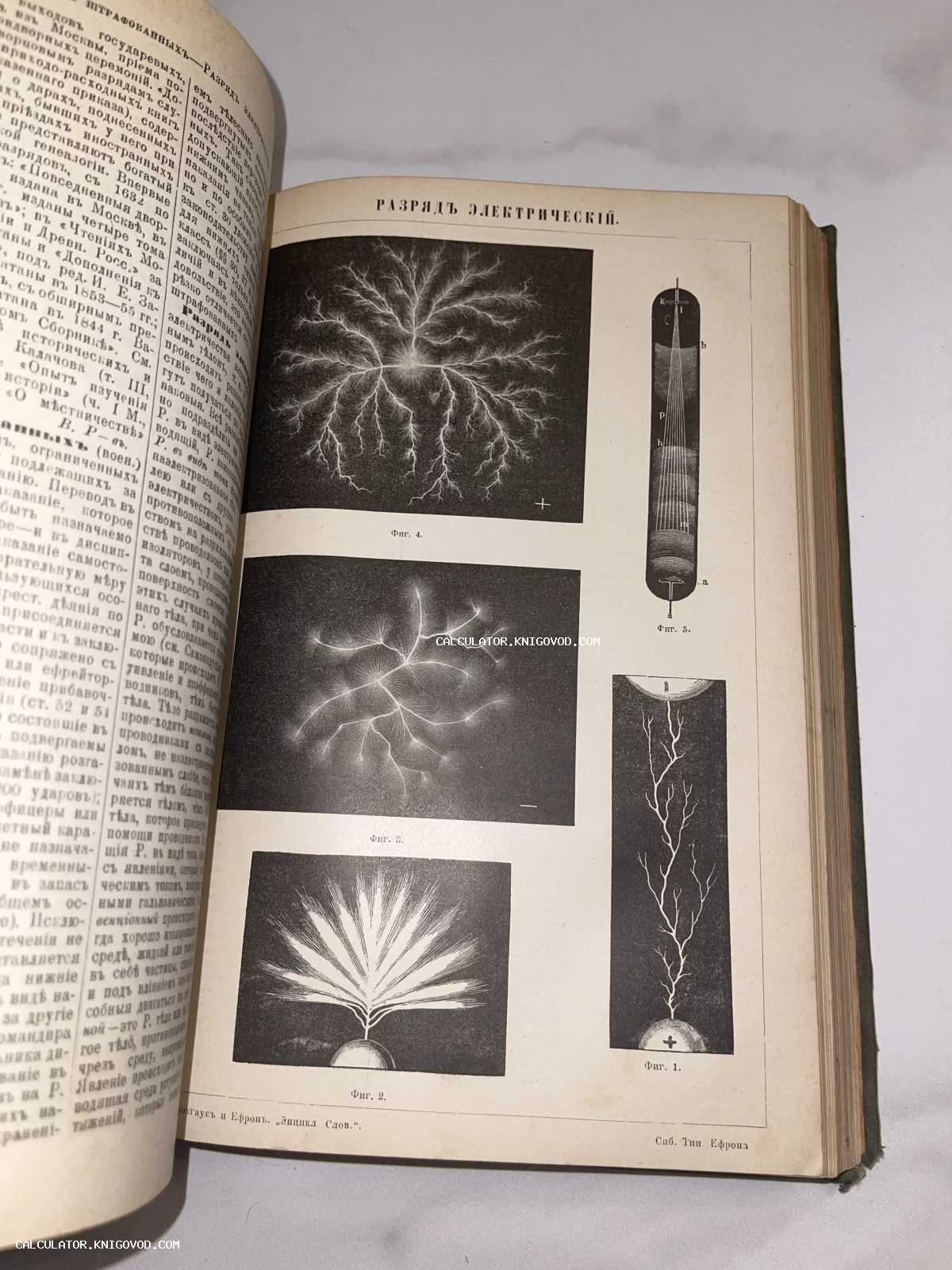 Разворот антикварного энциклопедического словаря с иллюстрациями электрических разрядов и физических опытов.