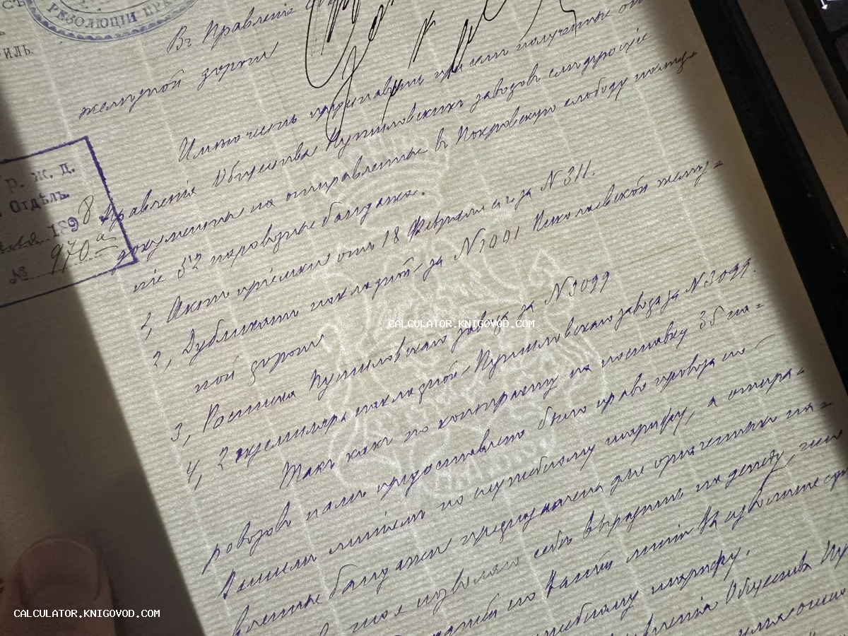 Старинная рукопись с официальными штампами, написанная синими чернилами каллиграфическим почерком.