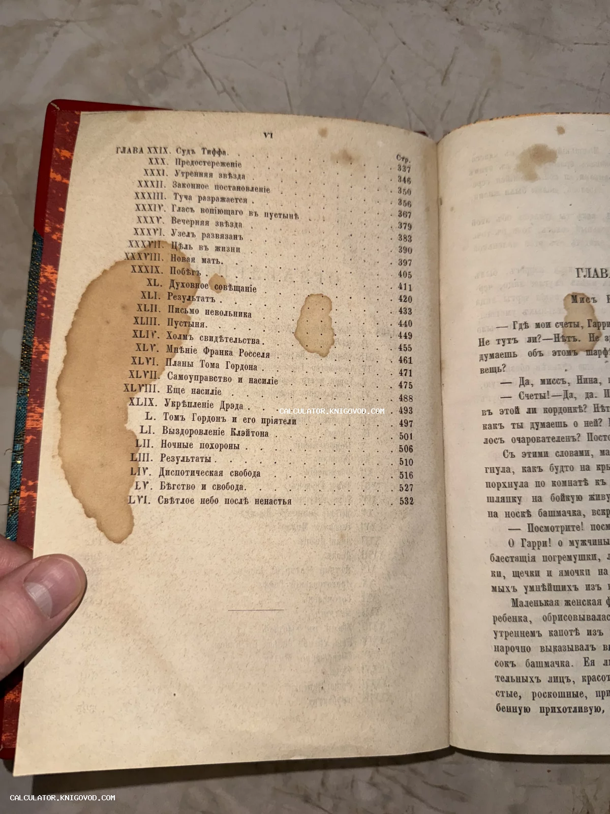 Разворот старинной книги с оглавлением на старорусском языке, на пожелтевшей бумаге видны следы времени и характерные пятна.