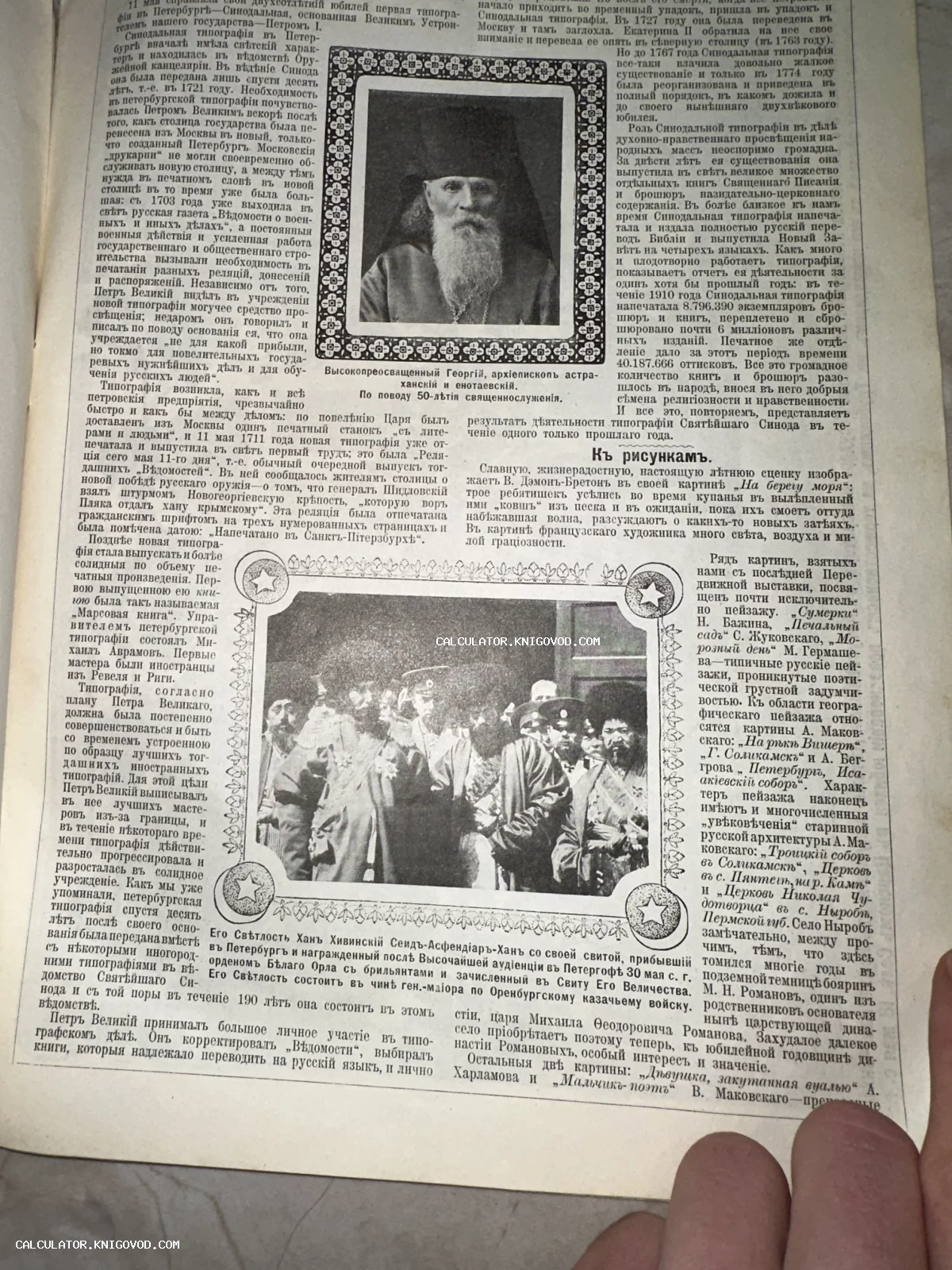 Старинная газетная страница с портретом архиепископа Георгия и фотографией хана Хивинского со своей свитой в Санкт-Петербурге.