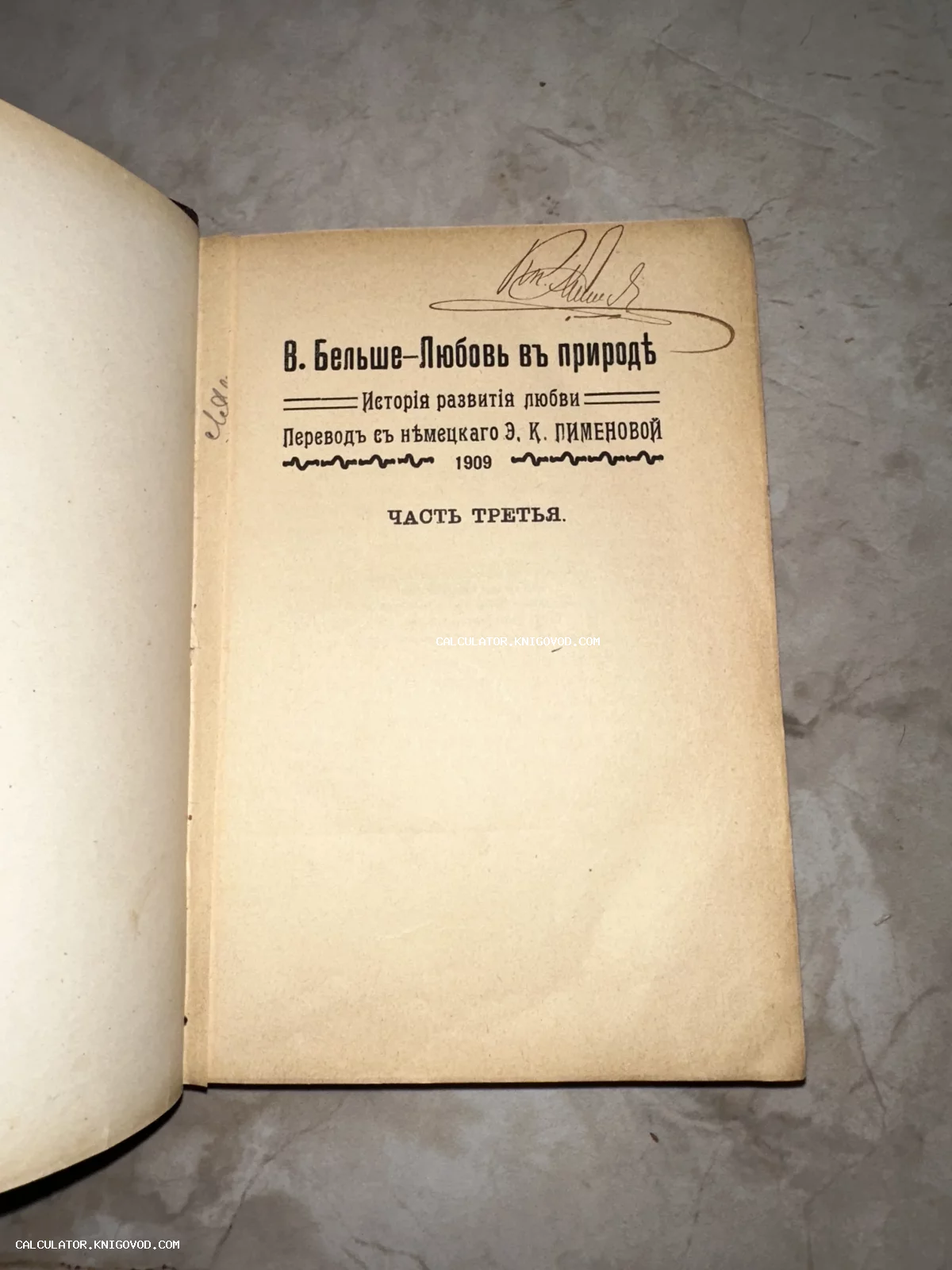 Титульный лист антикварного издания книги Вильгельма Бёльше «Любовь в природе» 1909 года выпуска.