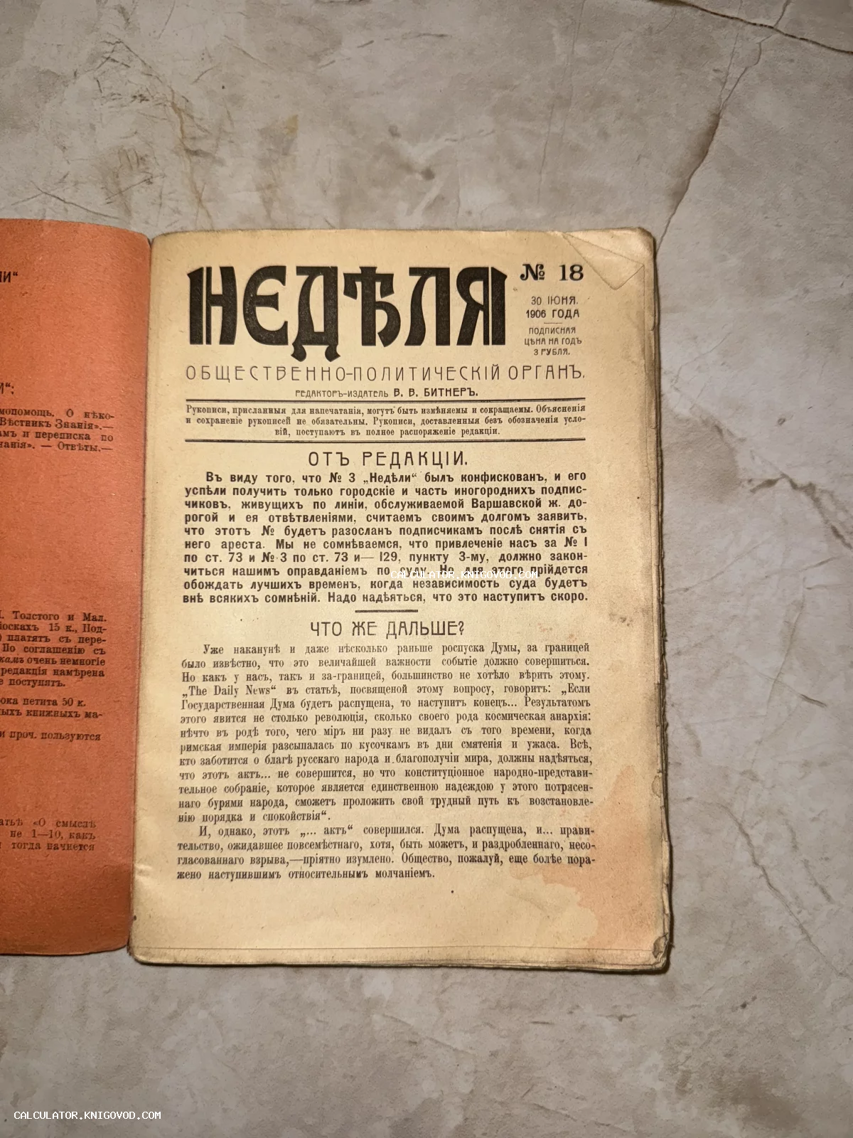 Титульный лист антикварной газеты «Неделя» 1906 года на дореволюционном русском языке.
