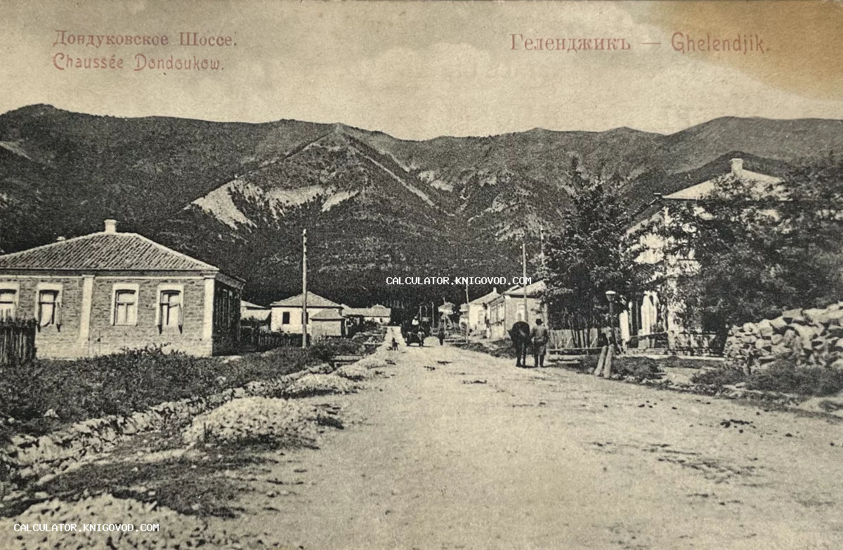 Старинная черно-белая открытка с видом на Дондуковское шоссе в Геленджике на фоне гор, начало XX века.