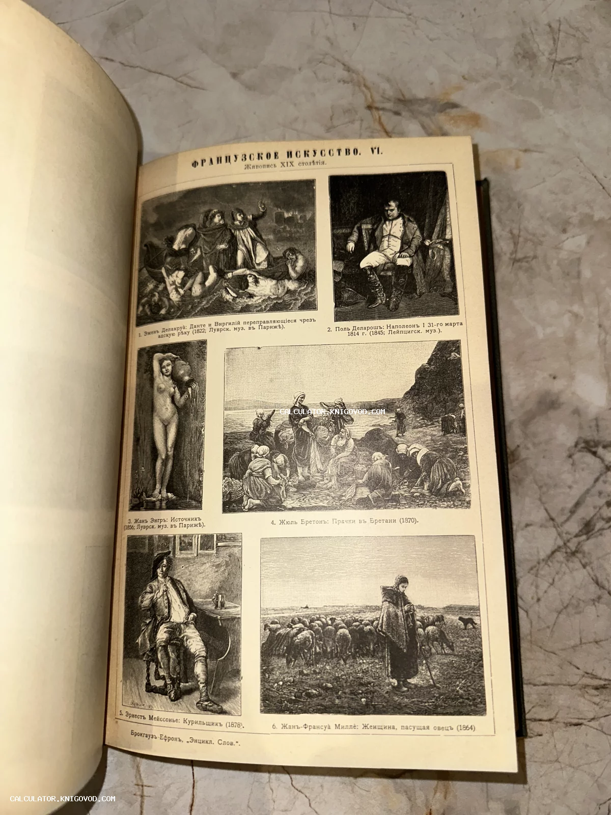 Страница старинной энциклопедии с репродукциями картин французских художников XIX века, включая работы Делакруа, Энгра и Милле.