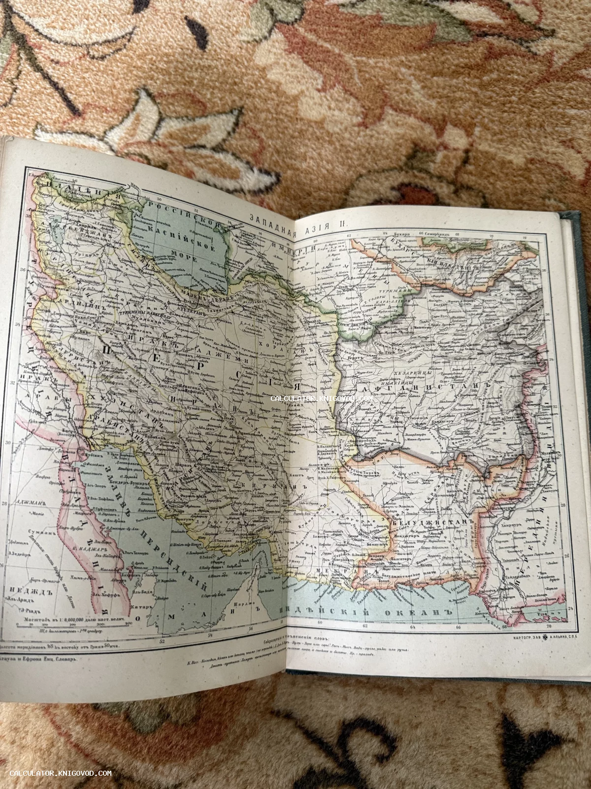 Разворот старинного атласа с цветной политической картой Западной Азии на русском языке, охватывающей территории Персии, Афганистана и Белуджистана.