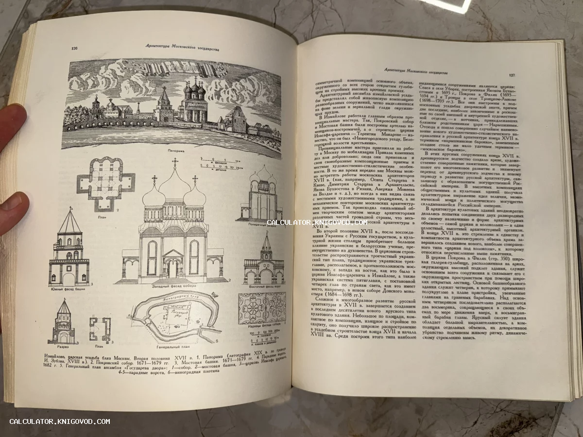 Разворот старинной книги со схемами, планами и панорамой архитектурного ансамбля усадьбы Измайлово в Москве.