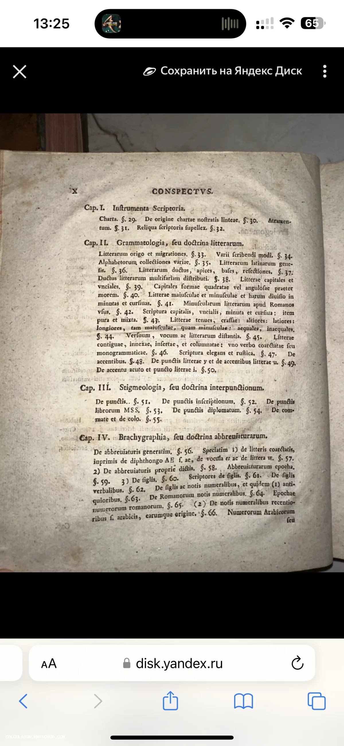 Разворот антикварной книги с текстом оглавления на латинском языке, озаглавленный Conspectus.