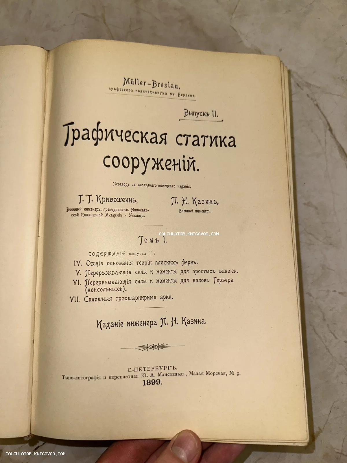 Титульный лист антикварного издания Мюллера-Бреслау «Графическая статика сооружений» 1899 года.
