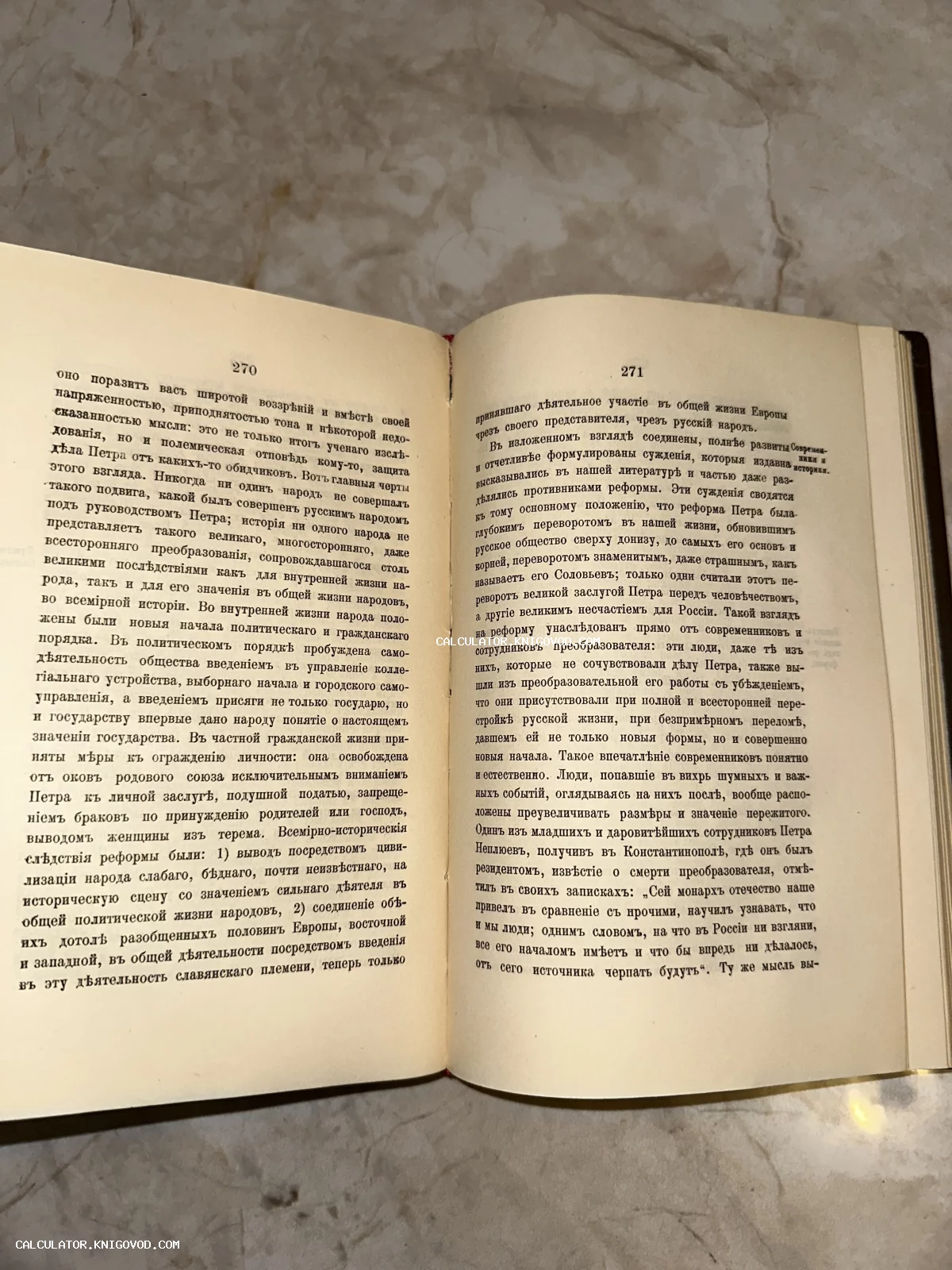 Разворот антикварной книги с текстом на дореволюционном русском языке, страницы 270 и 271.