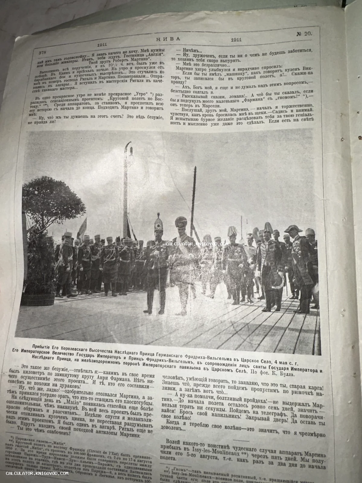 Печатная страница антикварного журнала «Нива» за 1911 год с текстом на дореформенном русском языке и большой исторической фотографией.