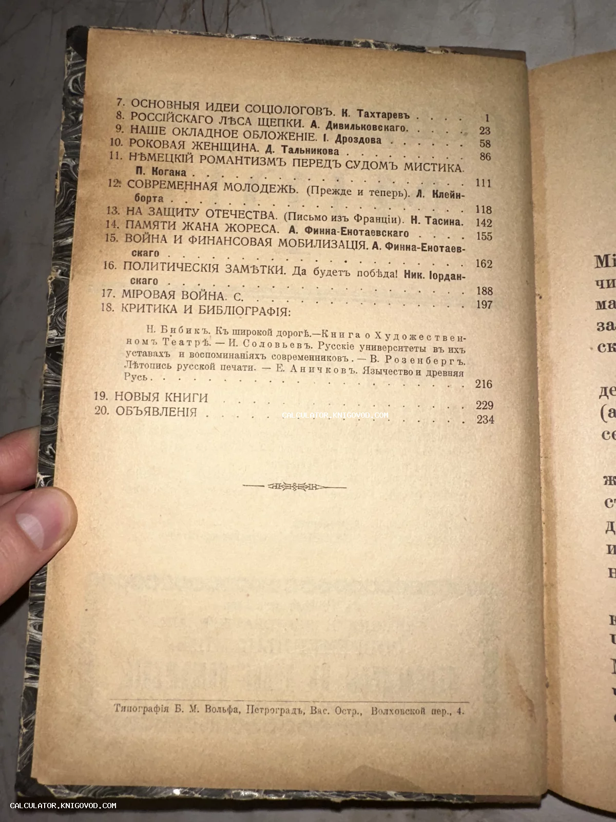Страница старинной книги с оглавлением, напечатанная в дореволюционной орфографии, типография Б. М. Вольфа, Петроград.