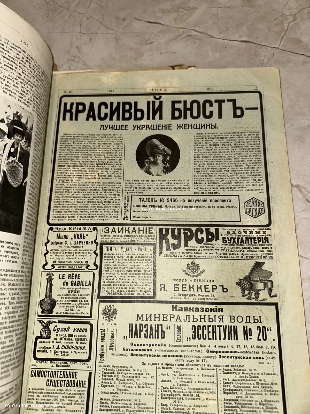 Страница дореволюционного журнала с разнообразными рекламными объявлениями начала XX века: косметика, рояли Беккер, минеральные воды.