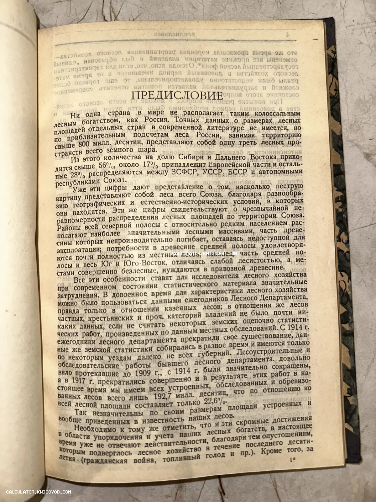 Открытая страница старой книги с заголовком Предисловие и текстом на русском языке о лесных богатствах России.