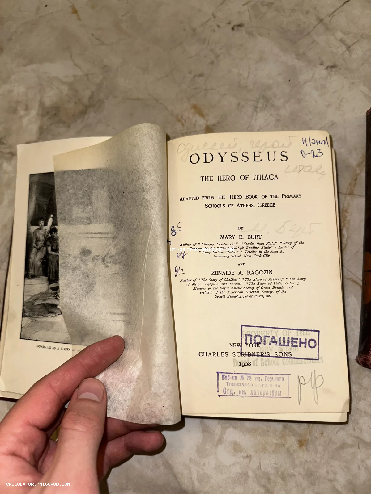 Титульный лист старинной книги Odysseus The Hero of Ithaca с библиотечными штампами, карандашными пометками и защитной калькой.