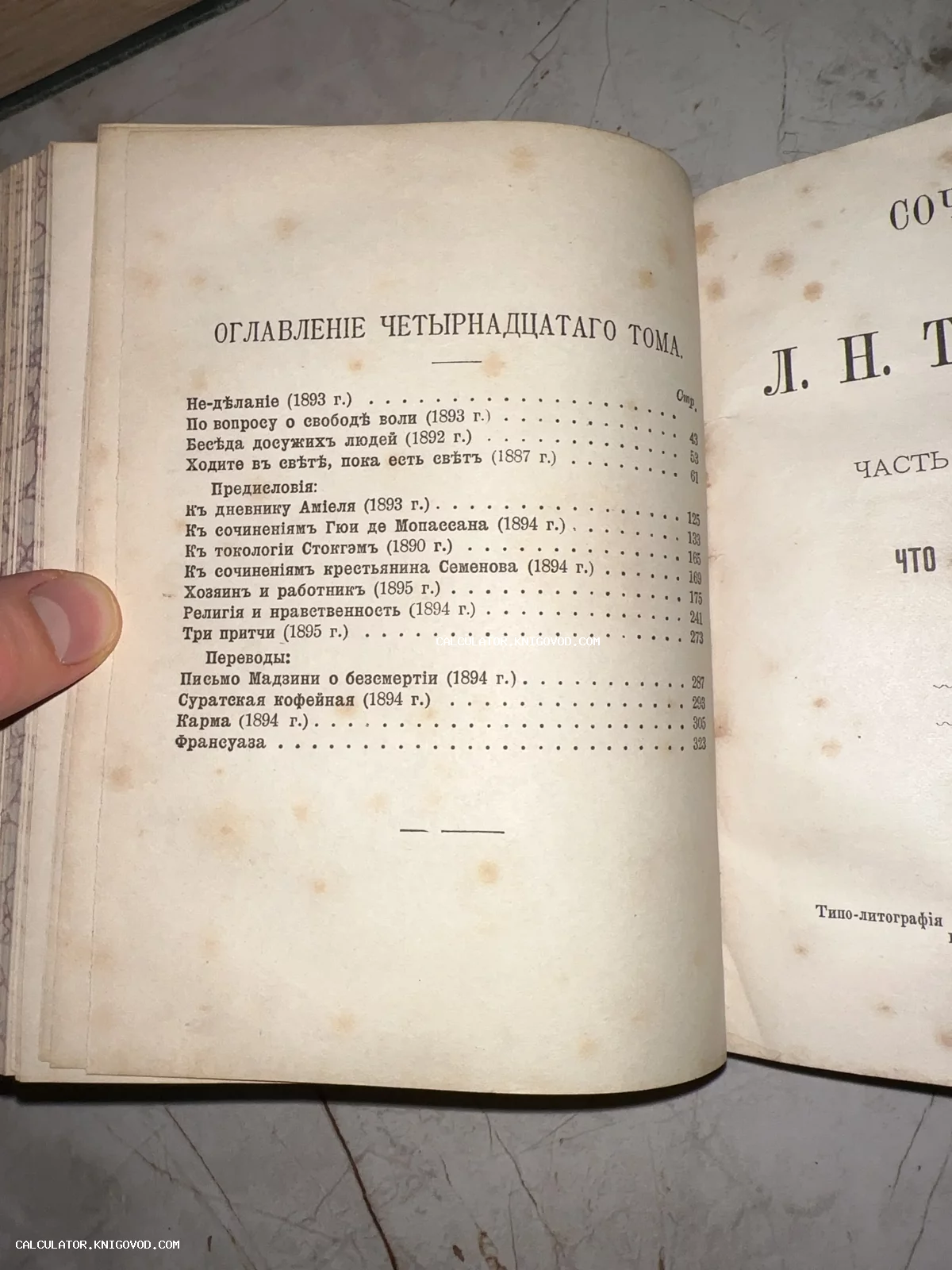 Страница оглавления антикварного издания сочинений Льва Николаевича Толстого с дореволюционным шрифтом и перечнем произведений.