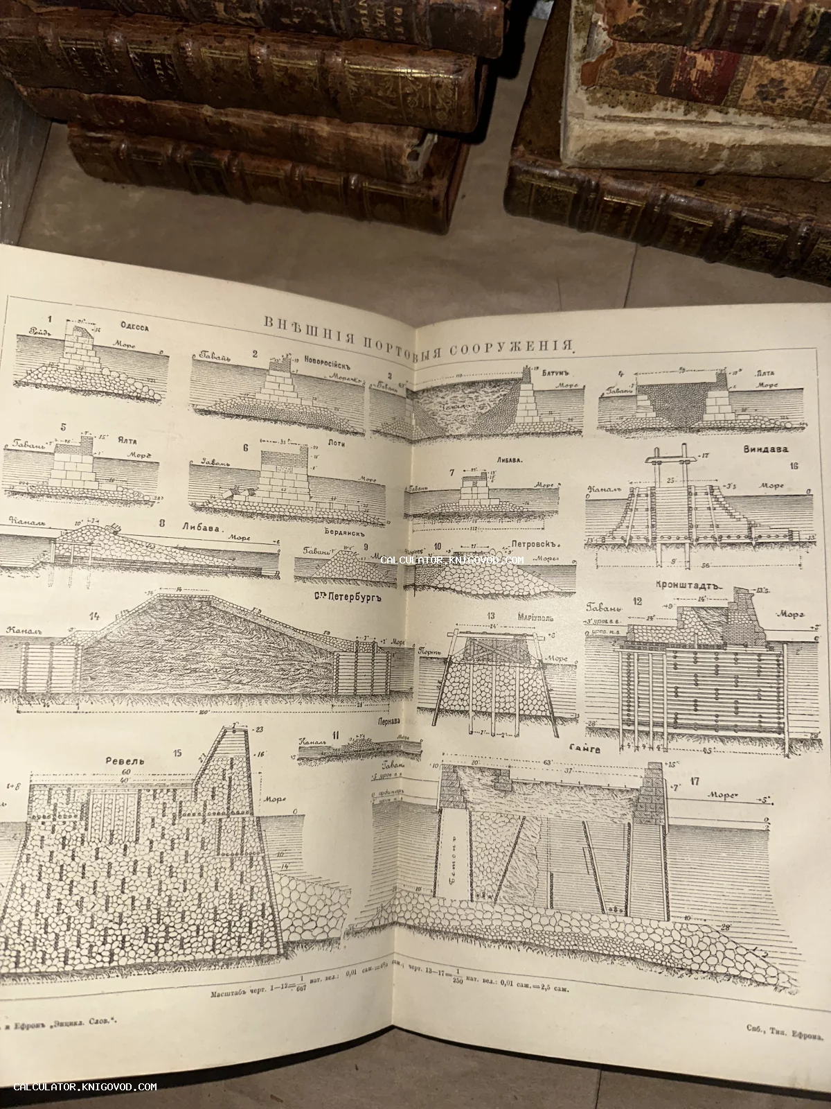 Разворот старинной книги с техническими чертежами внешних портовых сооружений Одессы, Санкт-Петербурга, Кронштадта и других городов.