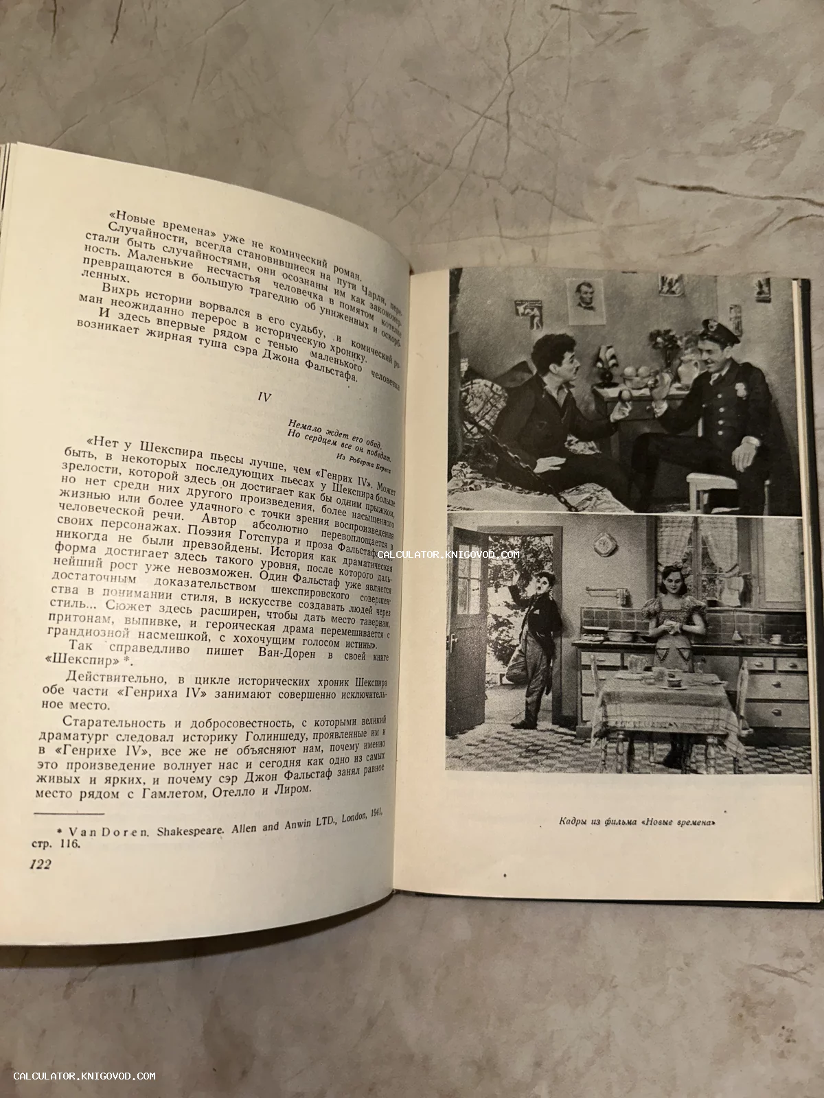 Разворот антикварной книги с текстом на русском языке и двумя черно-белыми кадрами из кинофильма Чарли Чаплина «Новые времена».