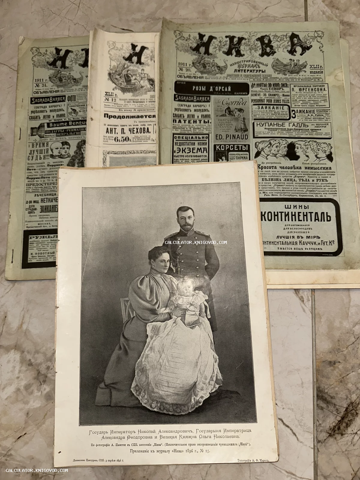 Старинная черно-белая литография с изображением Николая II, Александры Федоровны и великой княжны Ольги на фоне номеров журнала Нива 1911 года.