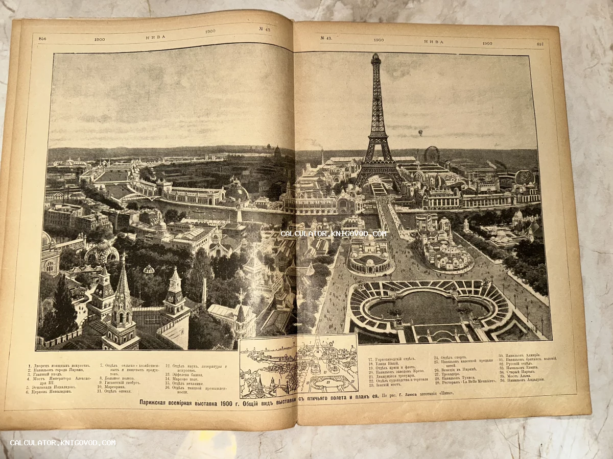 Разворот журнала Нива 1900 года с детальной гравюрой, изображающей вид на Парижскую всемирную выставку с птичьего полета, включая Эйфелеву башню и павильоны.