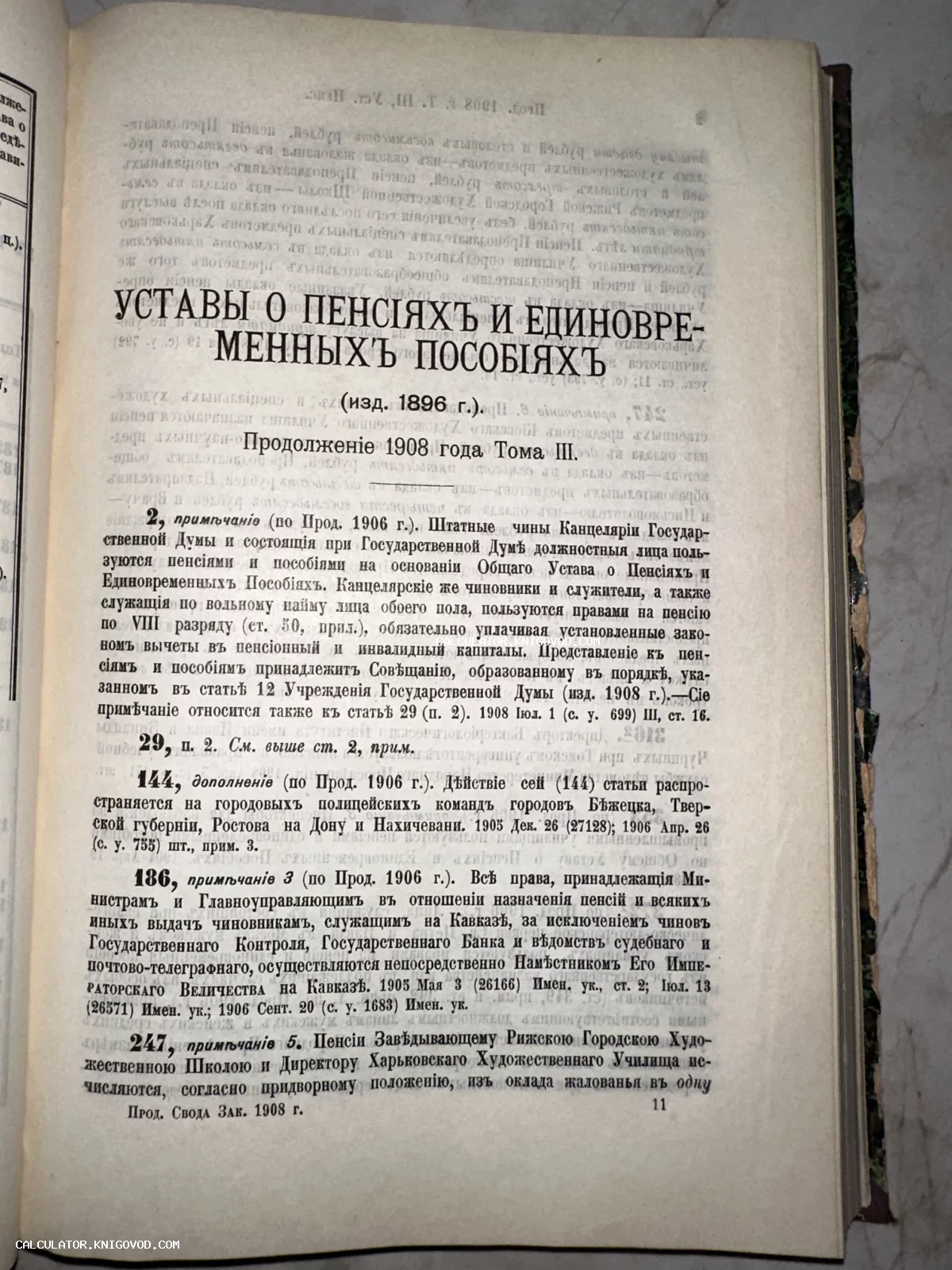 Разворот старинной книги с текстом законодательных актов Российской империи о пенсиях и пособиях начала XX века.