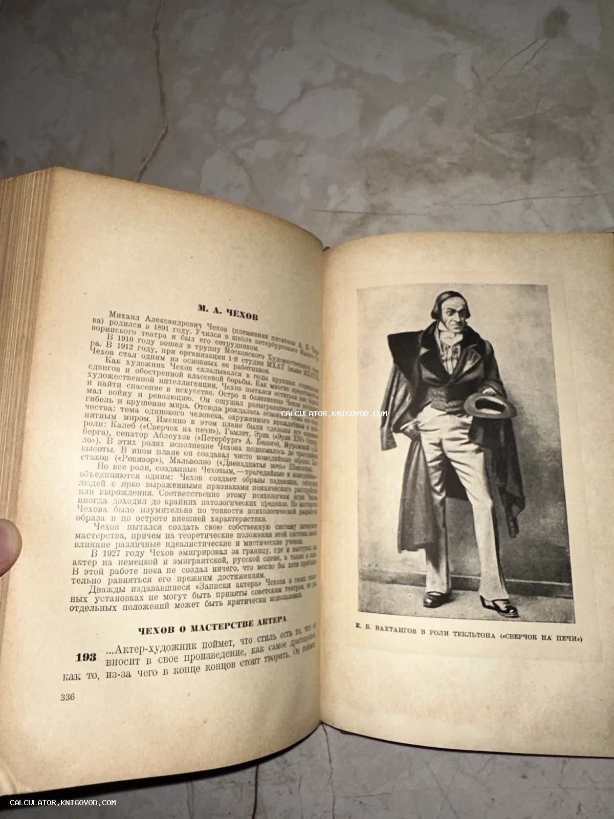 Разворот антикварной книги со статьей о Михаиле Чехове и черно-белой иллюстрацией Евгения Вахтангова в сценическом костюме.
