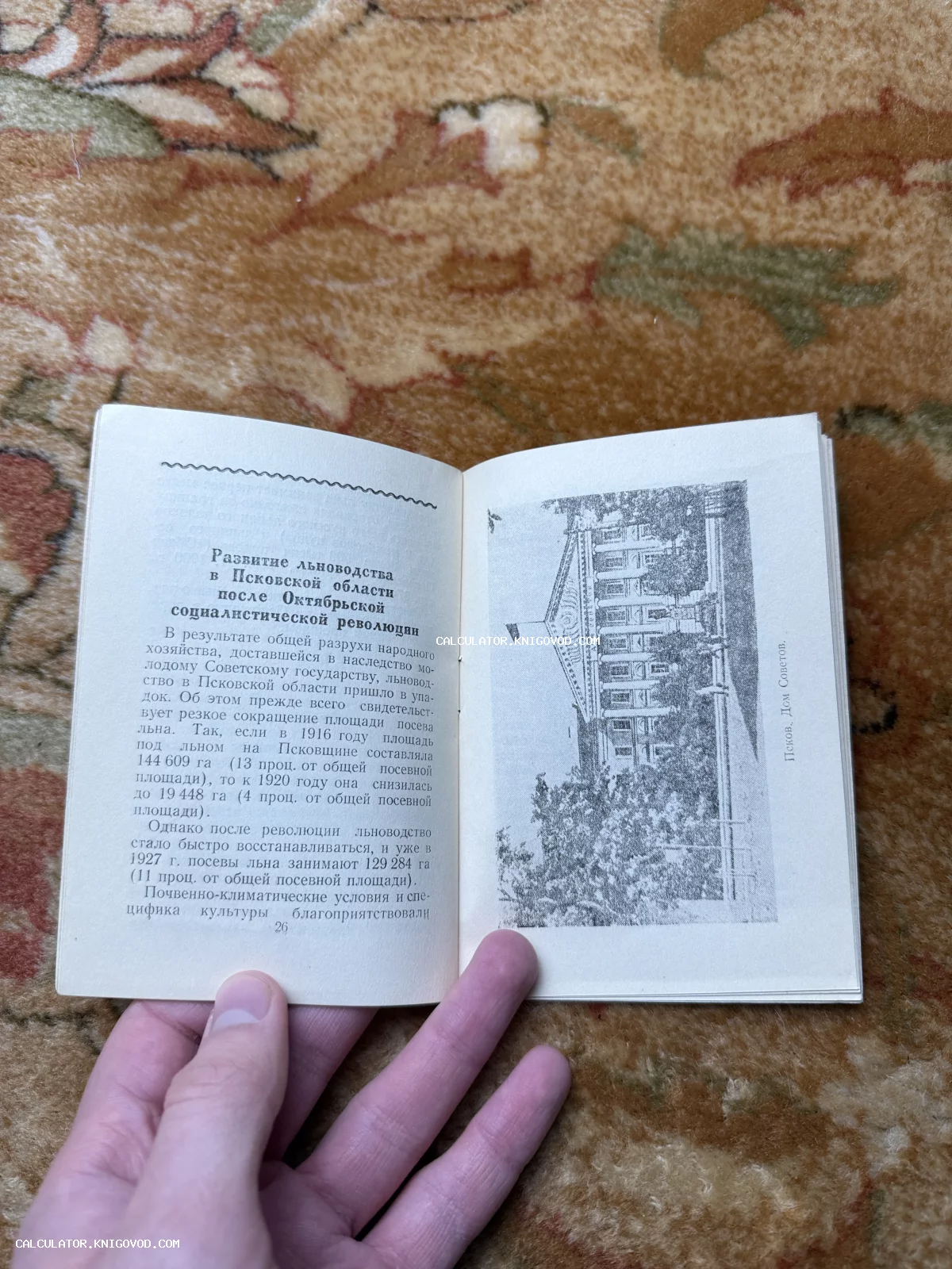 Разворот советской брошюры с текстом о льноводстве и фотографией Дома Советов в Пскове.