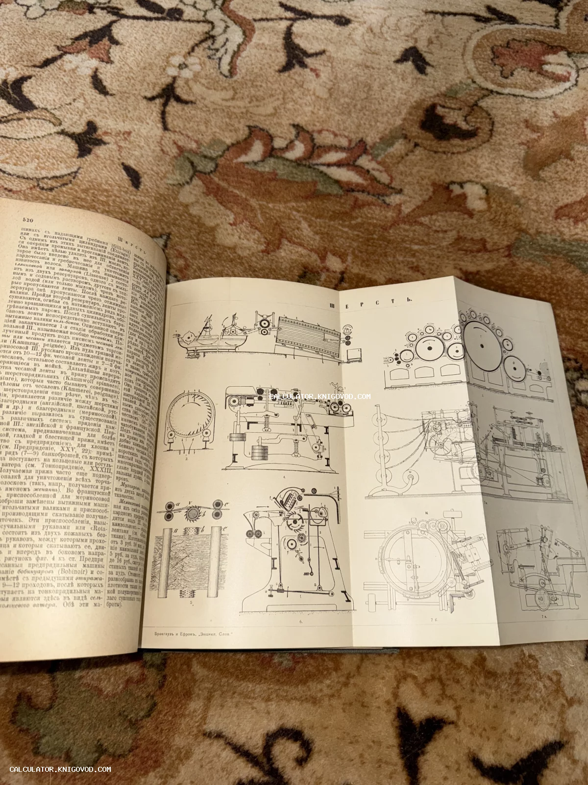 Разворот антикварной книги с дореволюционным шрифтом и большой складной иллюстрацией технических чертежей станков для обработки шерсти.