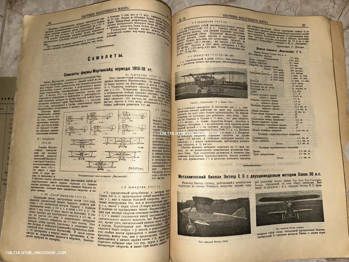 Разворот антикварного журнала Вестник воздушного флота со статьей о самолетах фирмы Мартинсайд и схемами бипланов начала XX века.