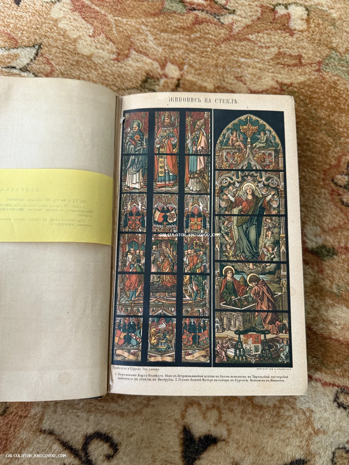 Разворот антикварной книги с цветной хромолитографией, изображающей эскизы витражей с религиозными и историческими сюжетами.