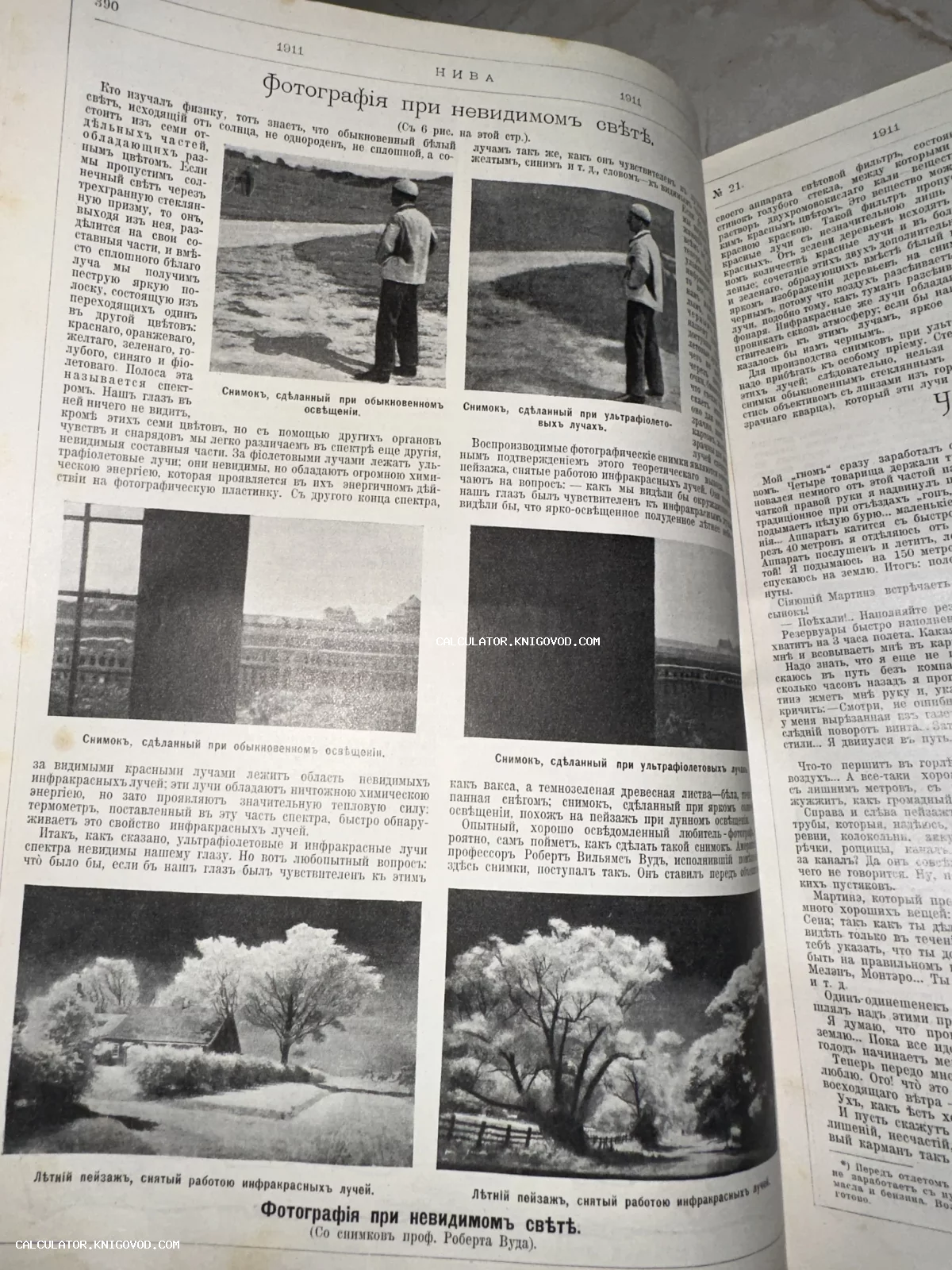 Разворот дореволюционного журнала «Нива» со статьей о фотографии в ультрафиолетовых и инфракрасных лучах с примерами сравнительных снимков.
